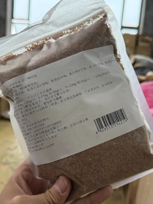 宠物烘干鸭肉渣鸭肉碎猫狗零食拌粮神器
