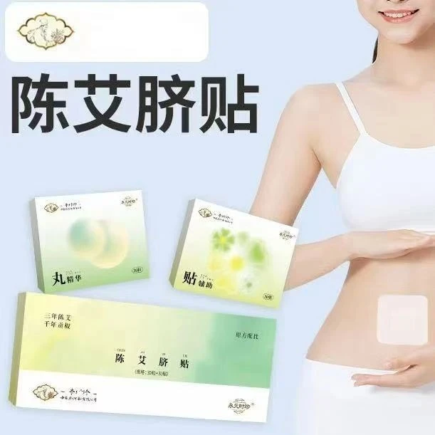 【官方正品】陈艾噗噗贴艾绒丸草本贴全身养护贴家庭通用暖养呵护