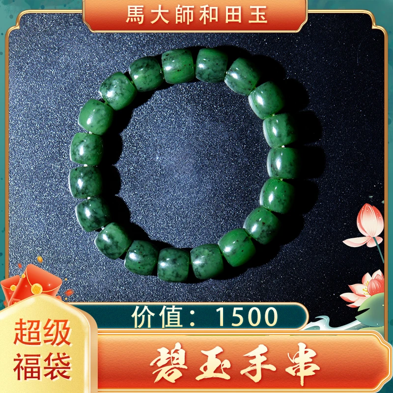 和田玉碧玉手串