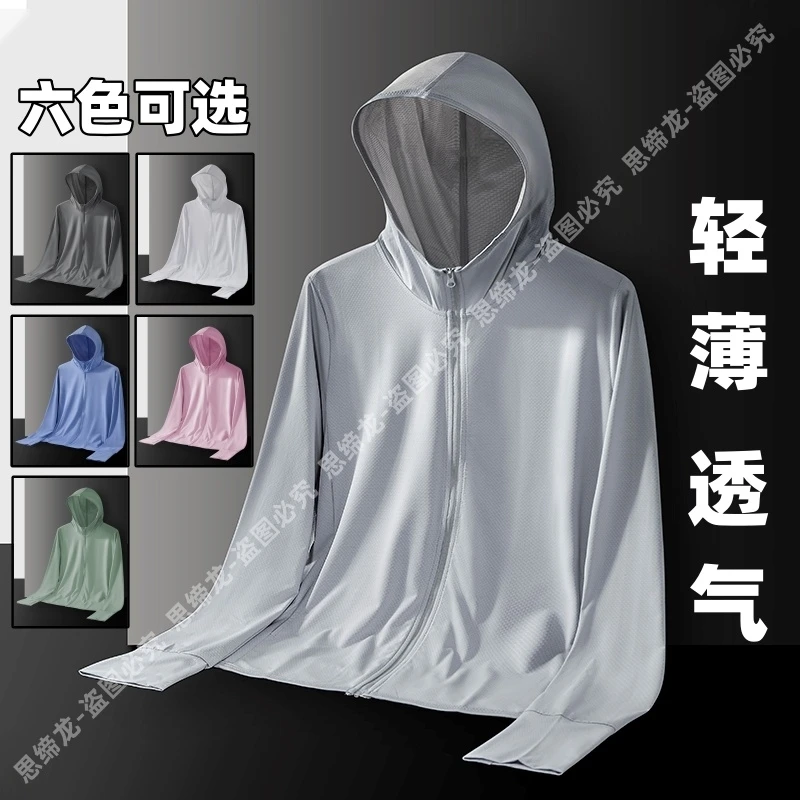 防晒衣男女同款2025年夏季冰丝网眼连帽防晒服轻薄速干透气外套