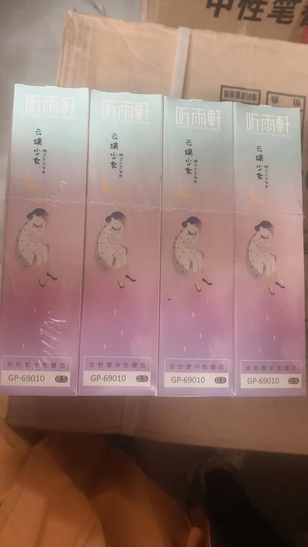 听雨轩69010拔帽款黑色0.5中性替芯6盒