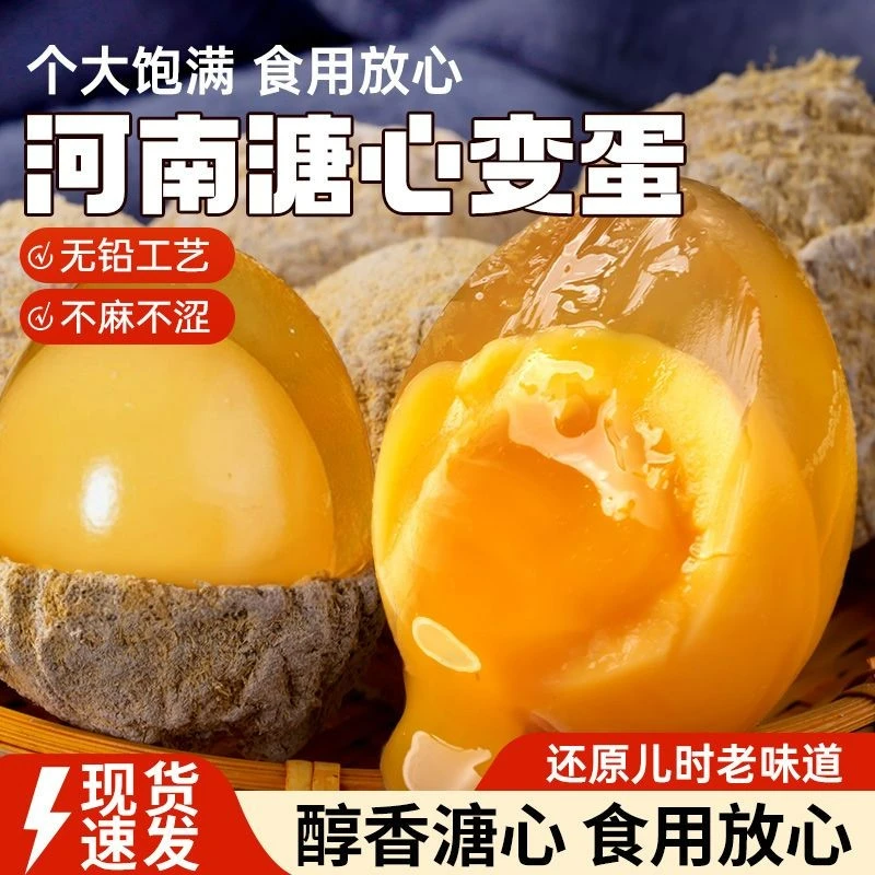 象尚食光手工特产溏心农家无铅鸡蛋变蛋溏心变蛋10枚H