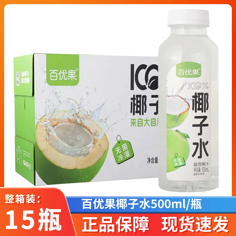 【500ml*15瓶】百优果100%椰汁水奶茶咖啡店原料商用家庭装椰青水