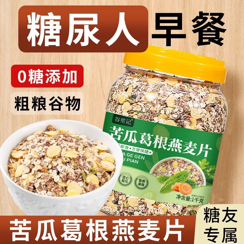 苦瓜葛根燕麦片懒人即食冲饮早餐糖尿人主食中老年代餐不添加蔗糖