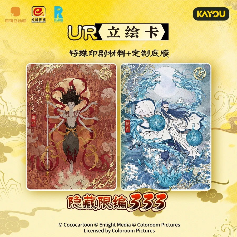 卡游【抓猪】《哪吒之魔童闹海》斗天包EX版电影收藏卡牌1