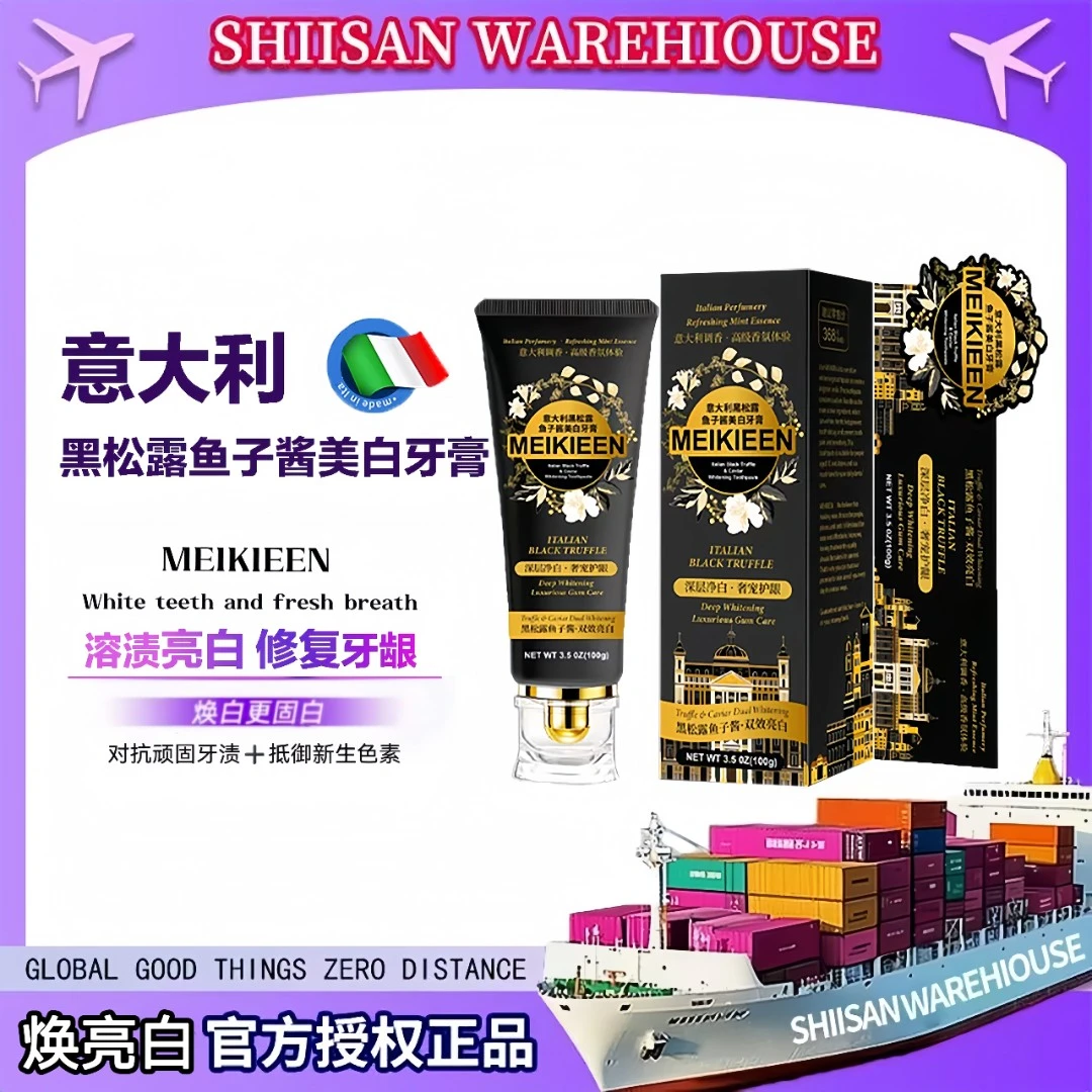 【意大利院线品牌】意大利黑松露鱼子酱超美白牙膏  试用2支WQ