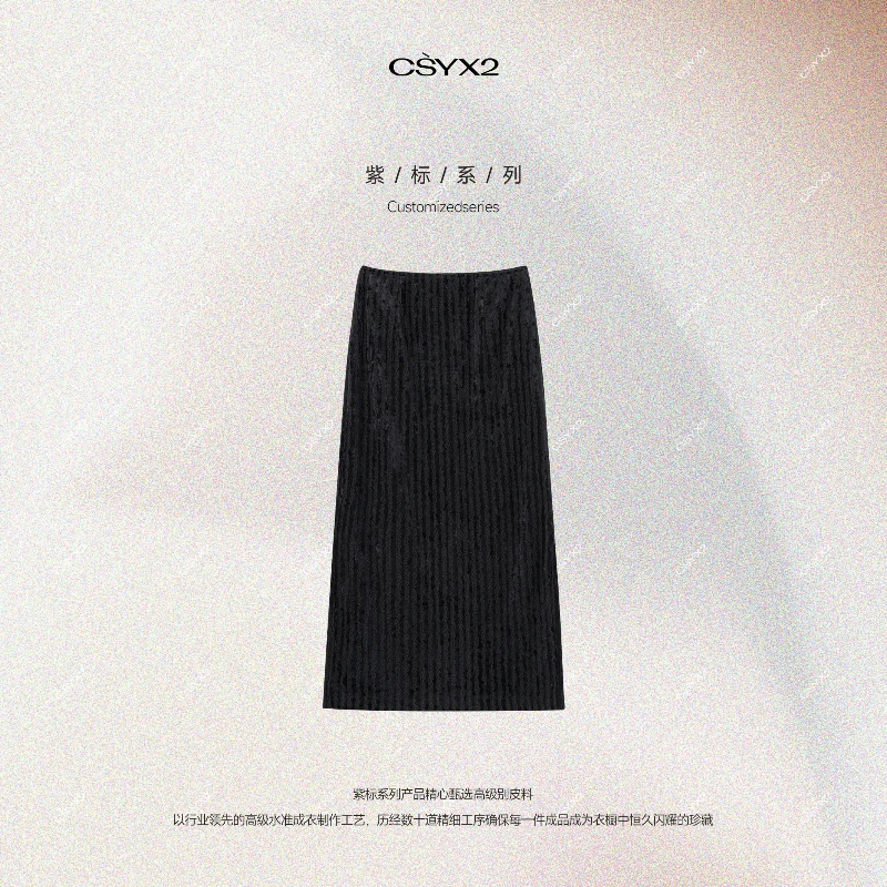 CsyX2-2025S/S早秋新款 绒感气质开叉中长款半身裙CG4DS006