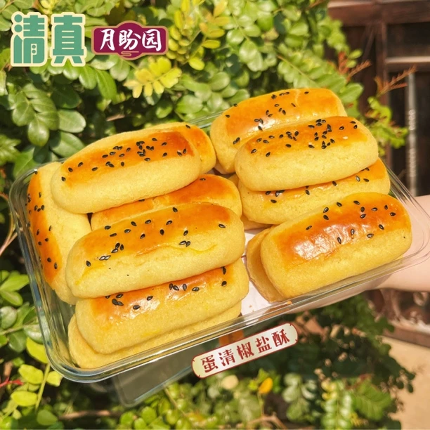 月盼园清真蛋清椒盐酥