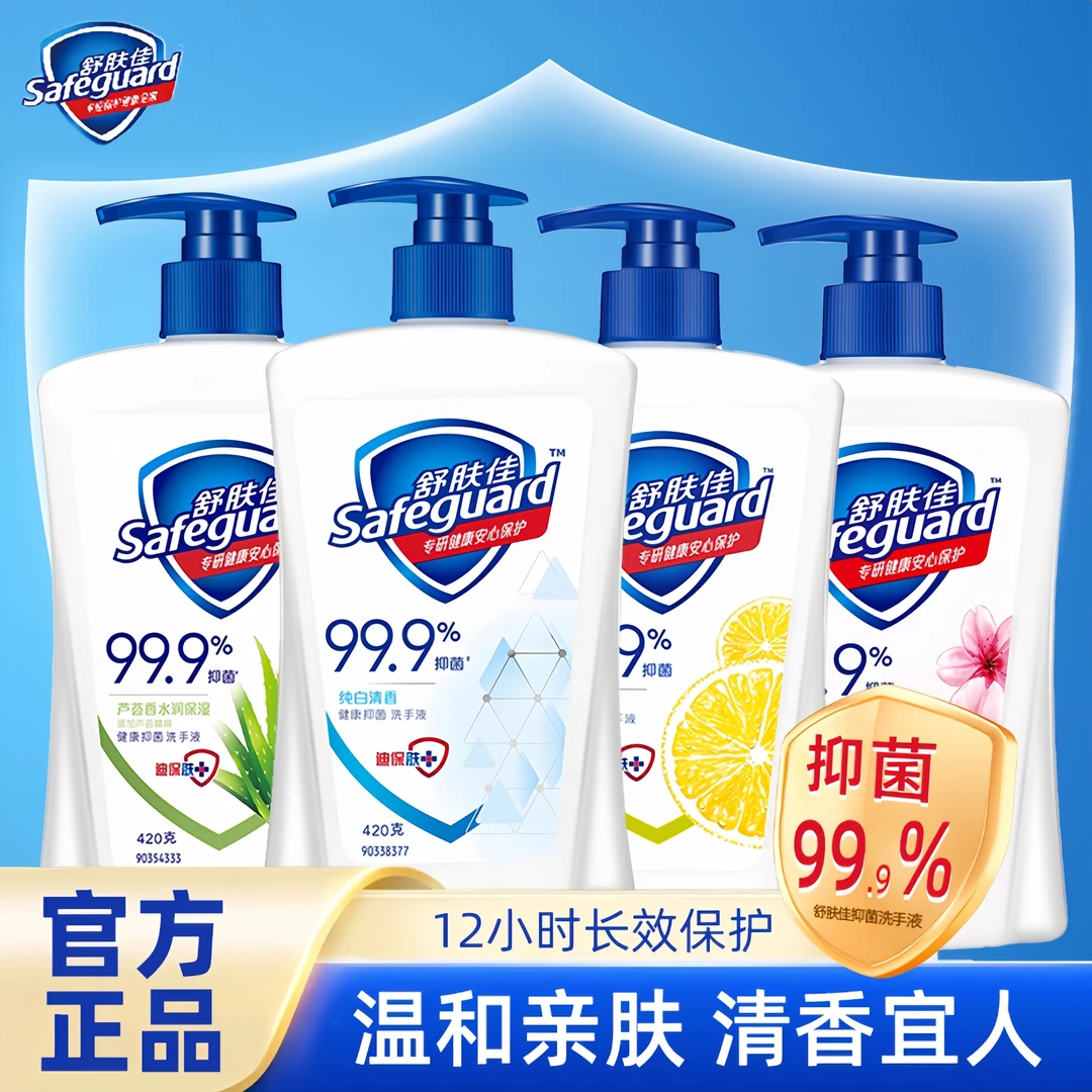 舒肤佳洗手液225g纯白抑菌柠檬清香99%留香家庭必备家用洗手液