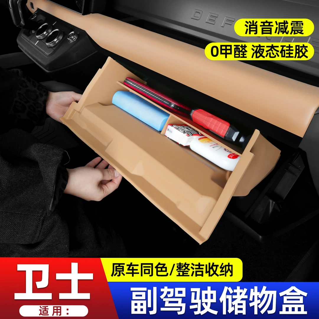 适用于路虎卫士110副驾驶下储物盒90手套箱置物收纳盒内饰用品
