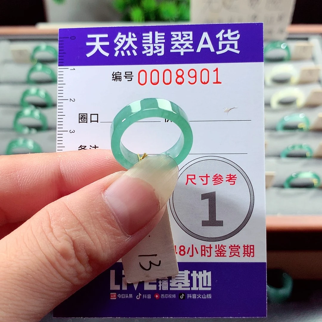 未镶嵌戒指翡翠13号