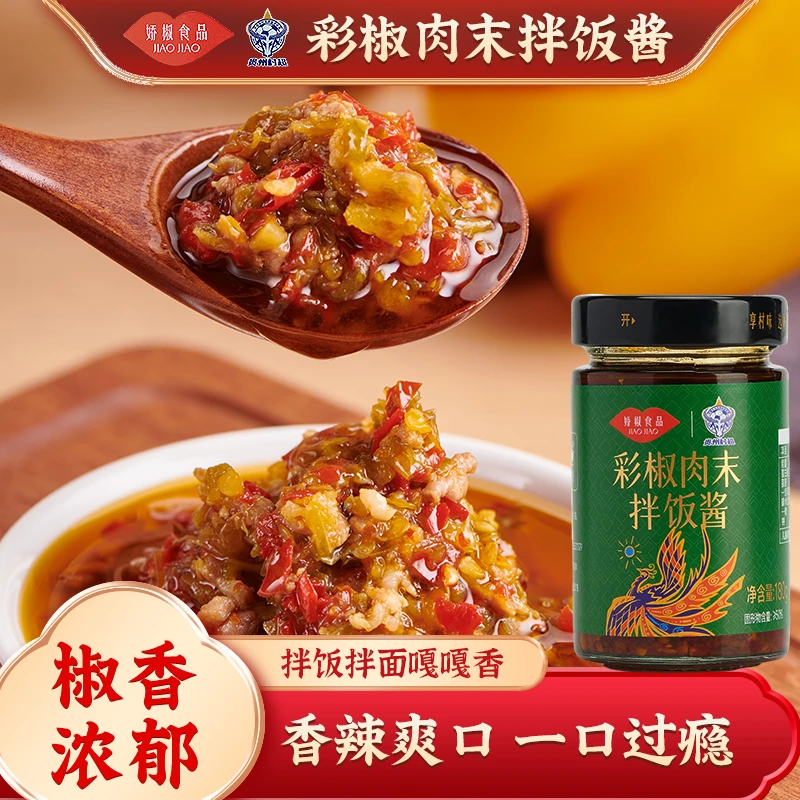 娇椒彩椒肉末拌饭酱一酱百搭好吃够味彩椒酱贵州村超官方合作品牌