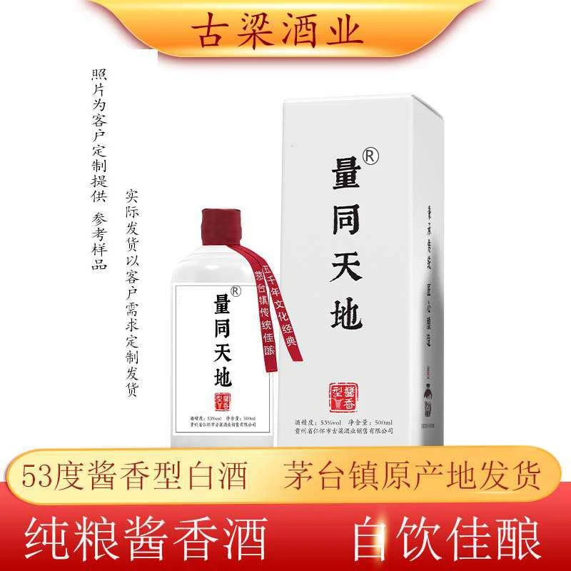 量同天地--私人订制 酱香型白酒53度500ml