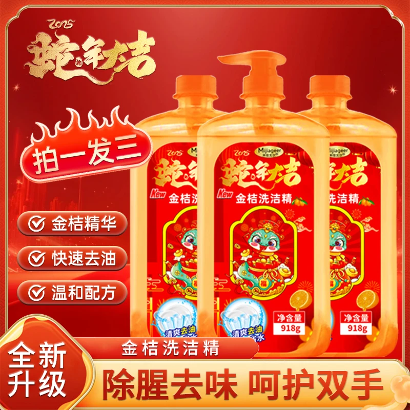 【蛇年福利】918ml家用洗洁精快速清洗去油洗洁精温和家庭装