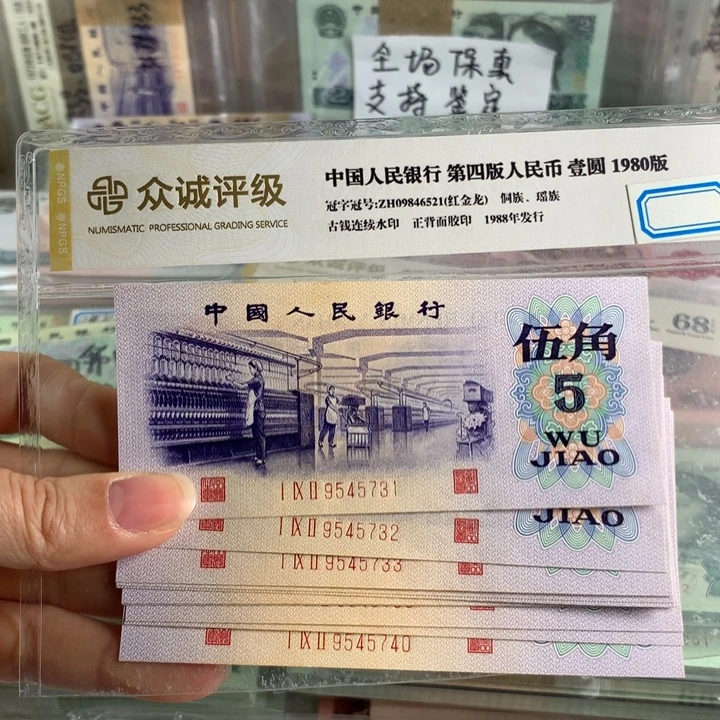 凸版纺织五角十连号全新，带水印