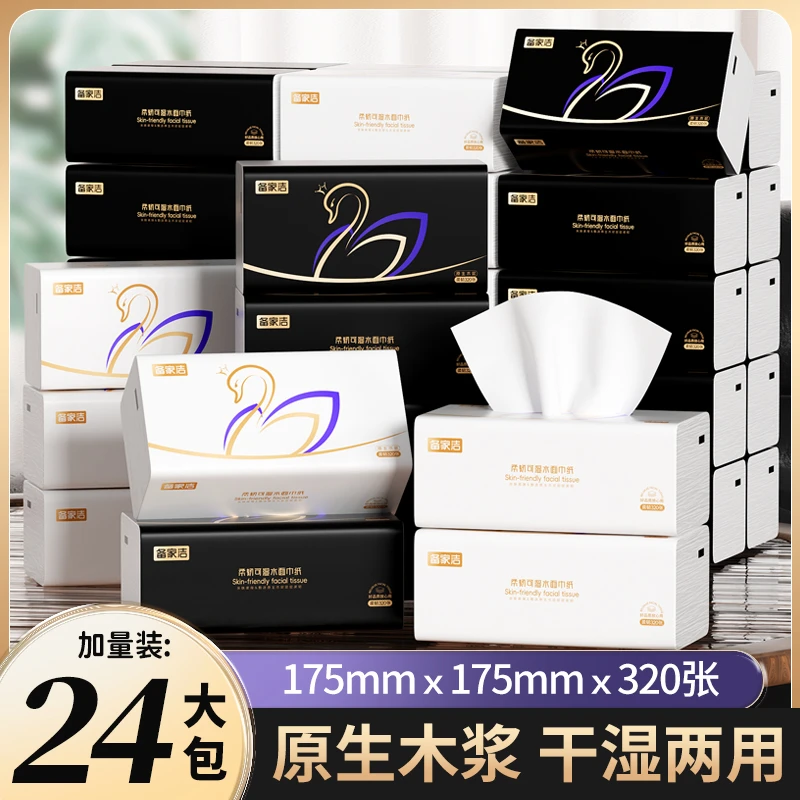 备家洁天鹅印花抽纸24大包原生木浆干湿两用