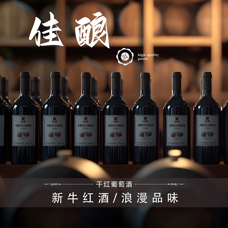 纵情国产赤霞珠红酒14度375ml*6箱装宁夏贺兰山东麓红酒微醺小酒