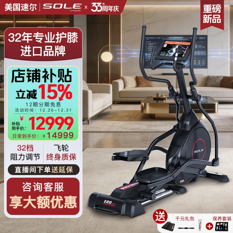 SOLE速尔2026新品进口大屏椭圆机家用高端静音太空漫步仪E20MAX
