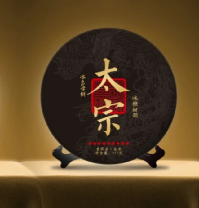 通1 太宗班章王生茶357克/1饼