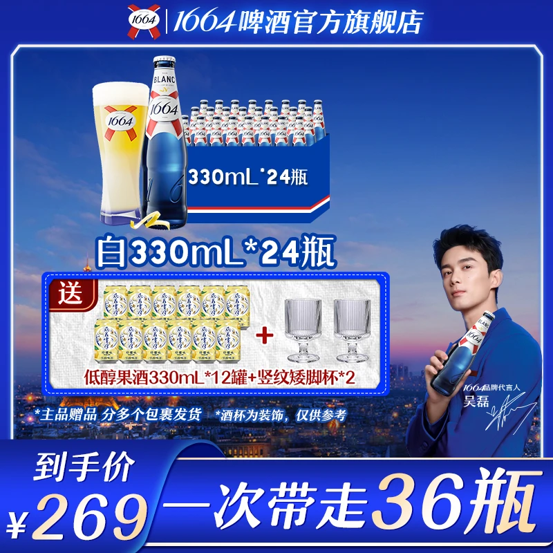 （含赠酒36个）克伦堡1664啤酒柑橘白330ml*24瓶装果香味微醺低度
