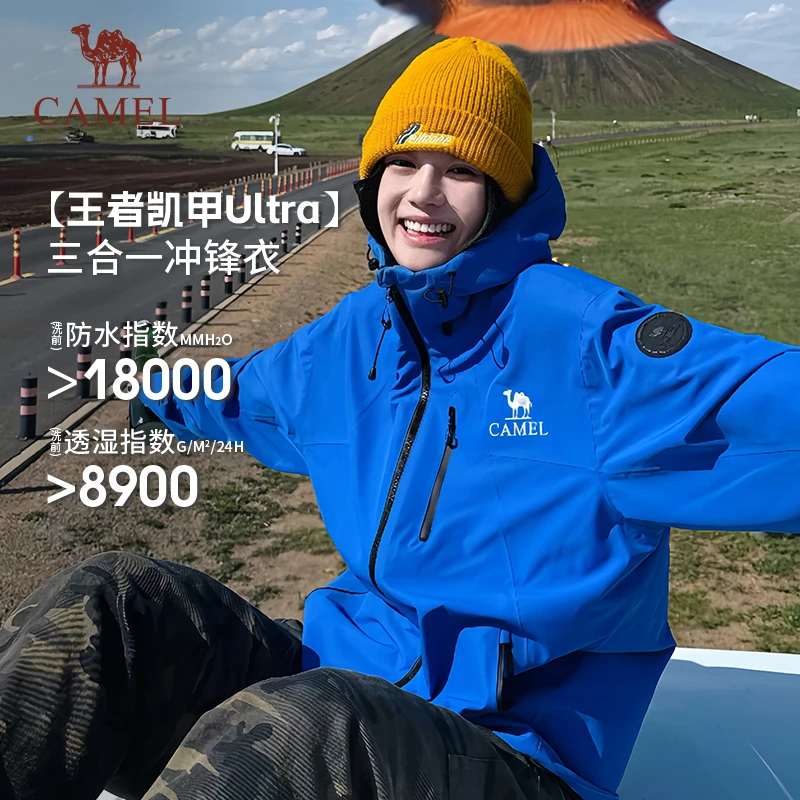 荒野求生同款-王者凯甲Ultra骆驼户外冲锋衣三合一防水外套B007