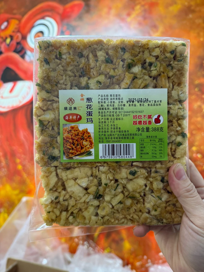 葱花玛仔沙琪玛 大包  汕尾海丰零食特产