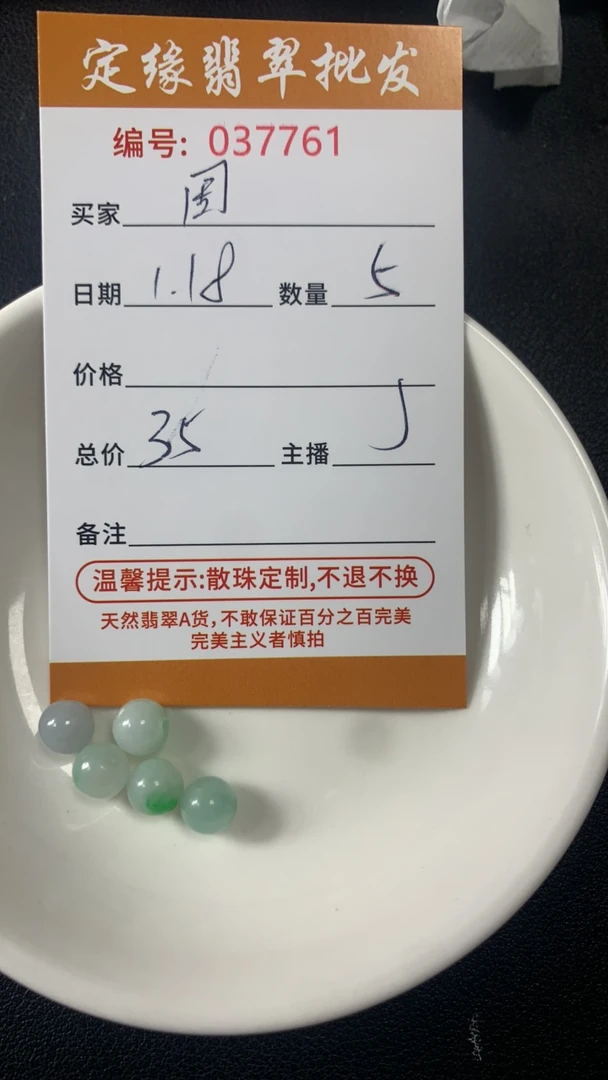翡翠卡7mm5颗散珠多样性发货素圈