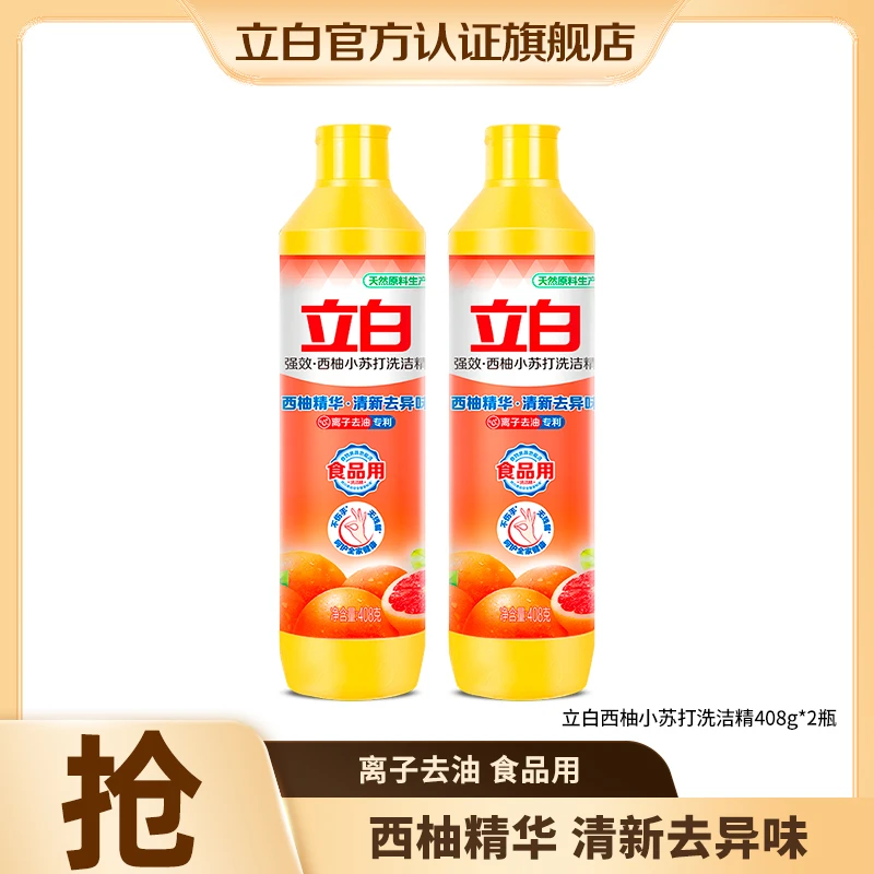 立白西柚洗洁精家用厨房洗涤洗碗桶装去油腻洗涤灵【ygbd1】
