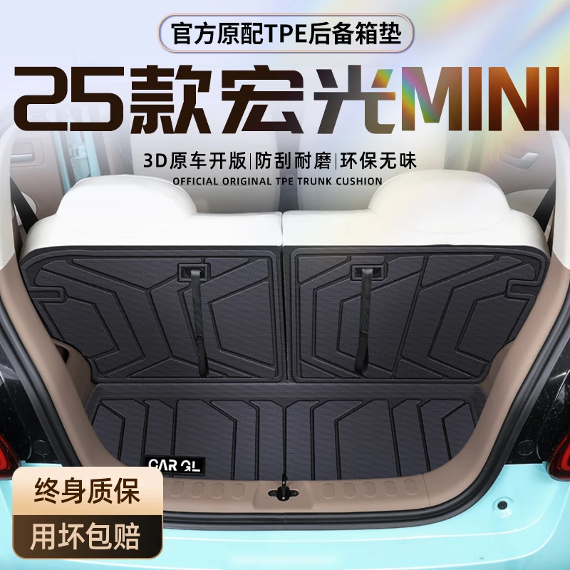 适用于2025款宏光MINI后备箱垫五菱汽车专用尾箱TPE垫子四门改装