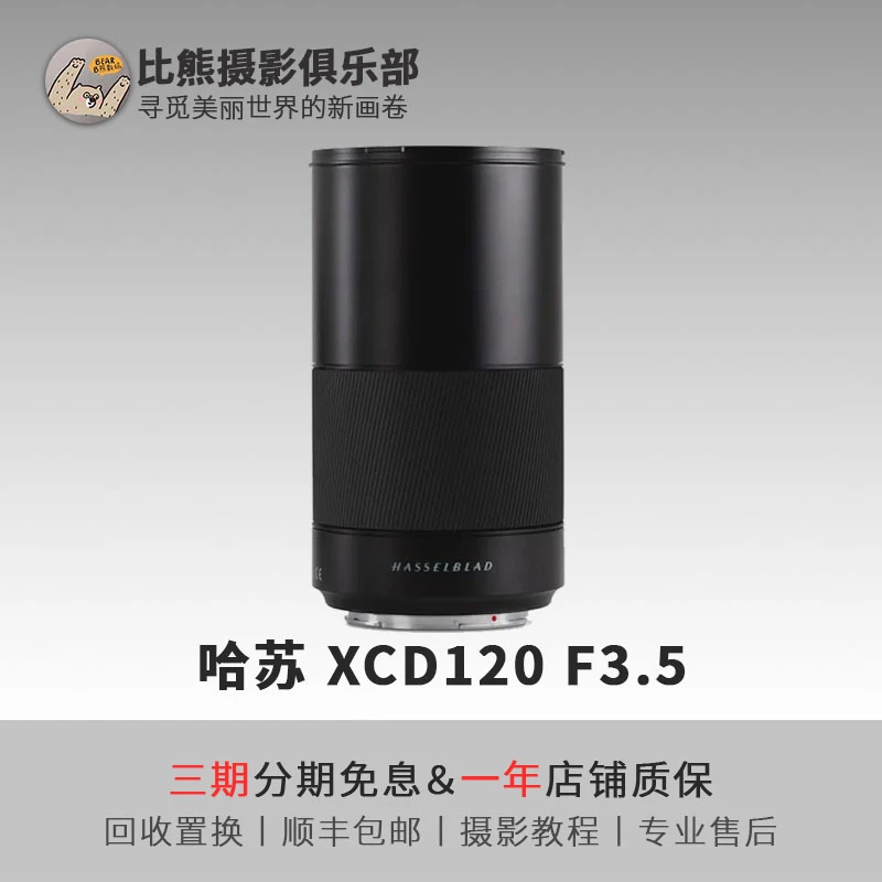 准新品 Hasselblad/哈苏 XCD120mm F3.5二手定焦微距微单相机镜头