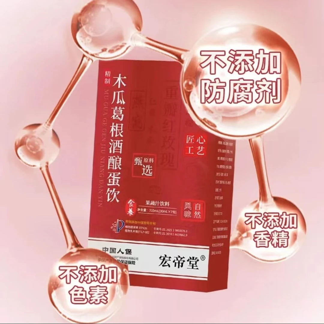 【女神专属】木瓜葛根酒酿蛋饮饮品甜酒蛋1l饮料
