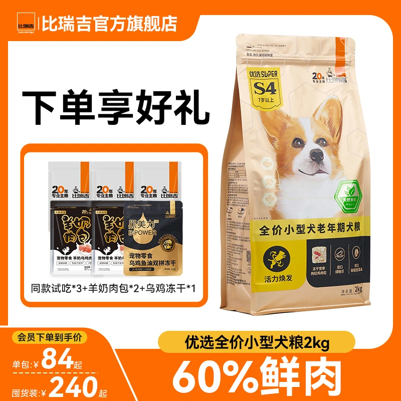 优选小型犬狗粮美毛高蛋白专用高肉泰迪法斗博美高端犬粮