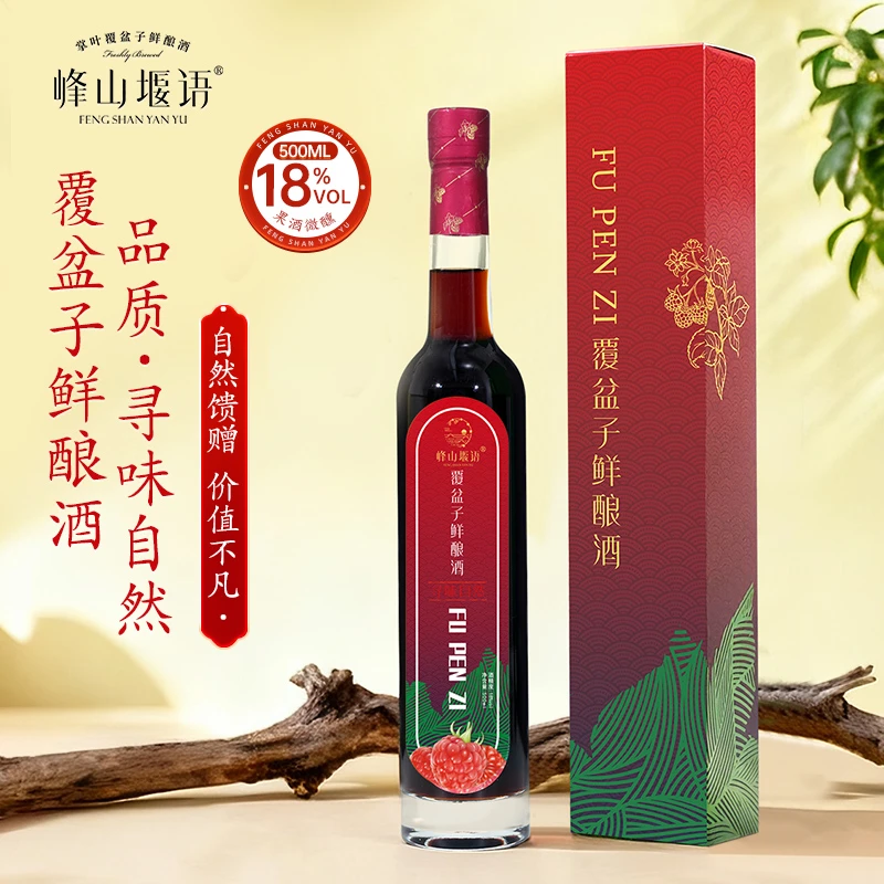 峰山堰语【掌叶覆盆子鲜酿酒】果酒甜酒500ml*6瓶礼盒礼箱装正品