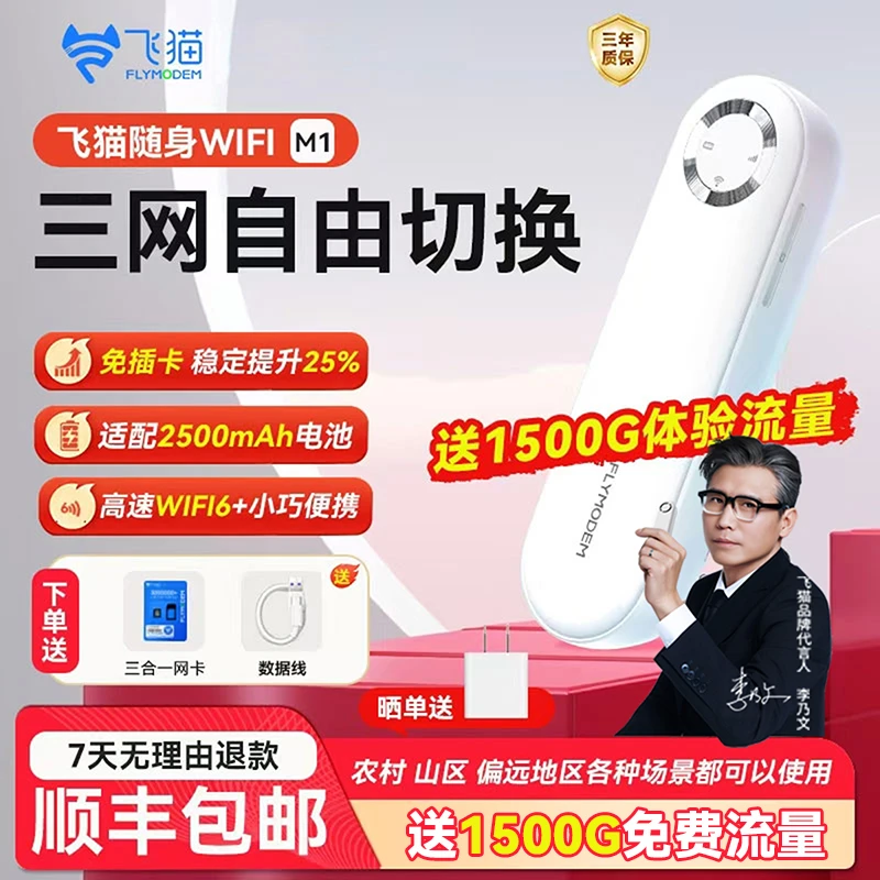 【升级发王者款】飞猫M1新款2025随身wifi6推荐无线三网免插卡「志」
