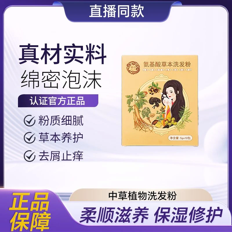 苗仆17种氨基酸草本洗发粉 代替洗发水 去屑 控油防断发 护发