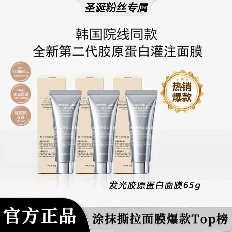 【粉丝专属】胶原蛋白灌注发光面膜涂抹提亮肤色抗氧去黄化皱女正品