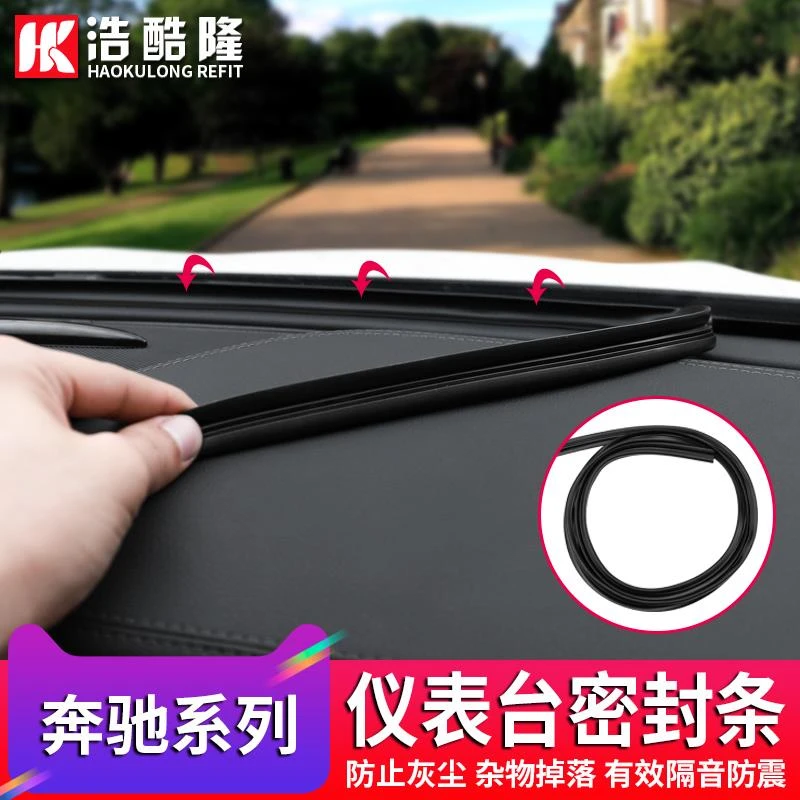 适用奔驰仪表隔音胶条GLA CLA A级A200L挡风玻璃密封条GLB200/220