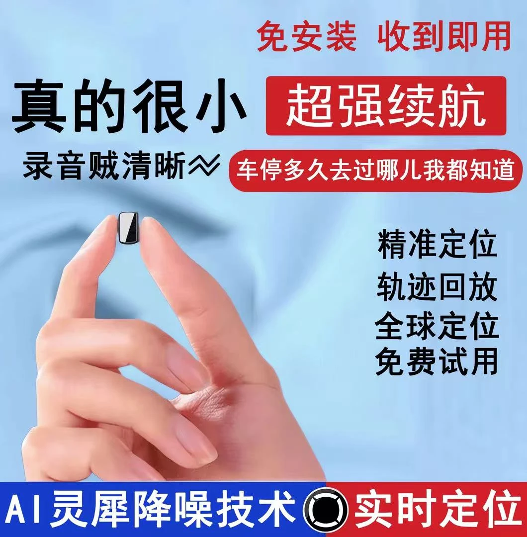 gps定位器微型迷你通用防盗实时录音远程汽车辆追踪对方仪器神器j