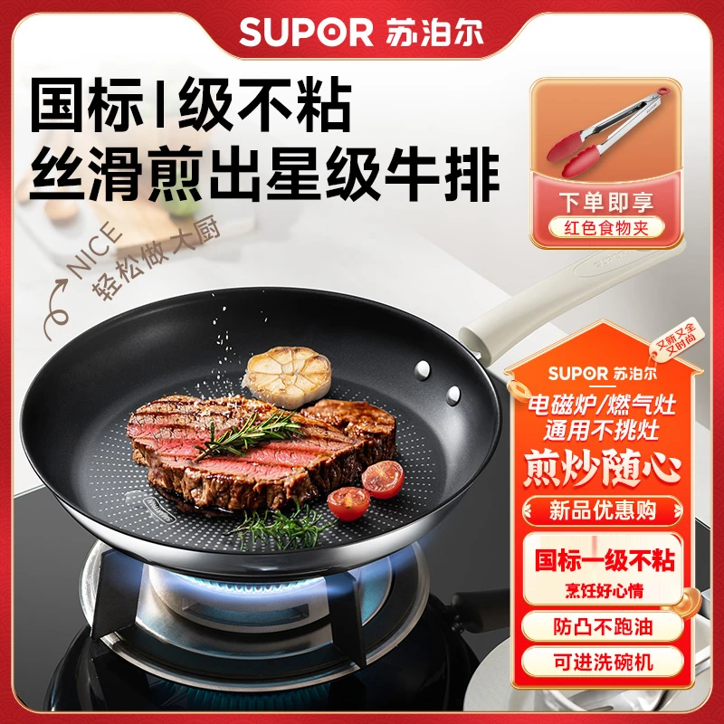 【苏泊尔】聚油煎锅有钛粒子平底锅不粘锅不锈钢煎牛排电磁炉燃气灶
