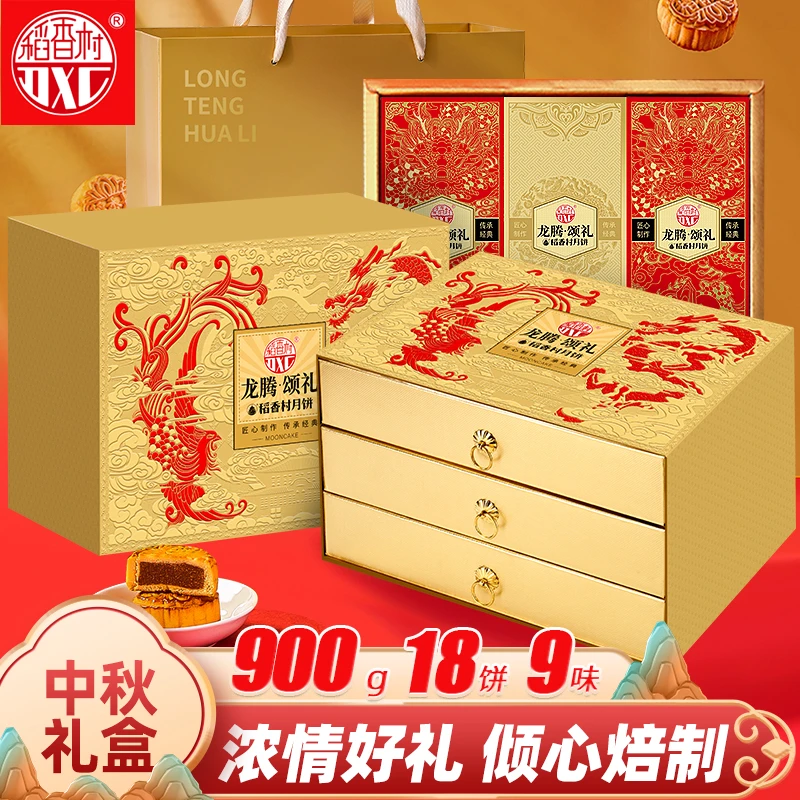 【拍一发二】稻香村月饼礼盒龙腾颂礼糕点传统广式多口味中秋送礼