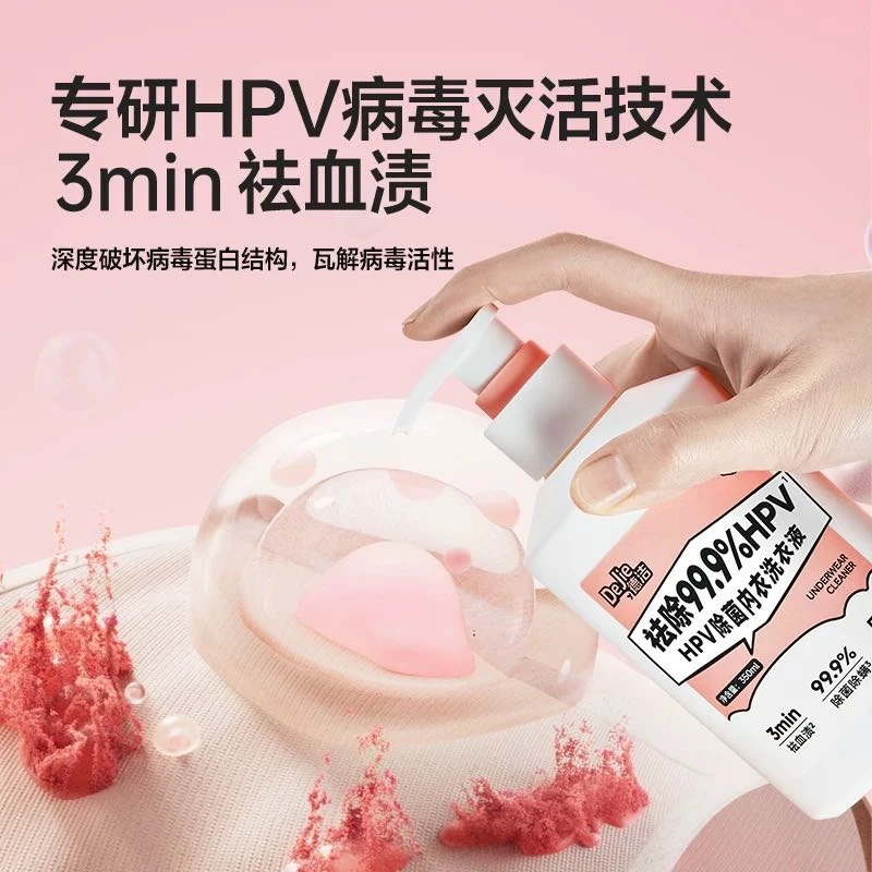 DeJie/德洁HPV除菌内衣洗衣液99.9%除螨去污去血渍柔顺手洗洗衣液
