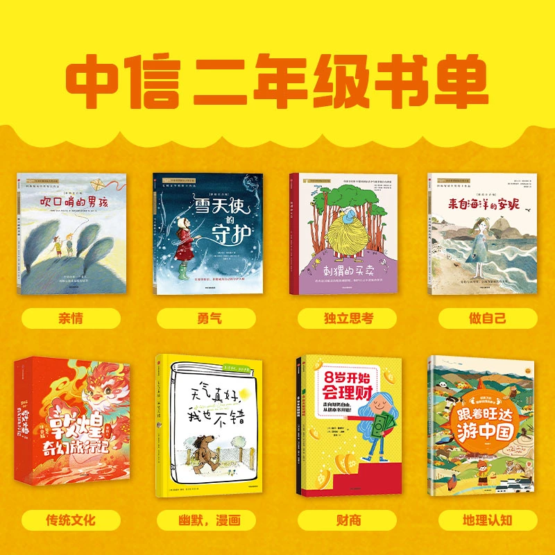 【中信出版】二年级书单