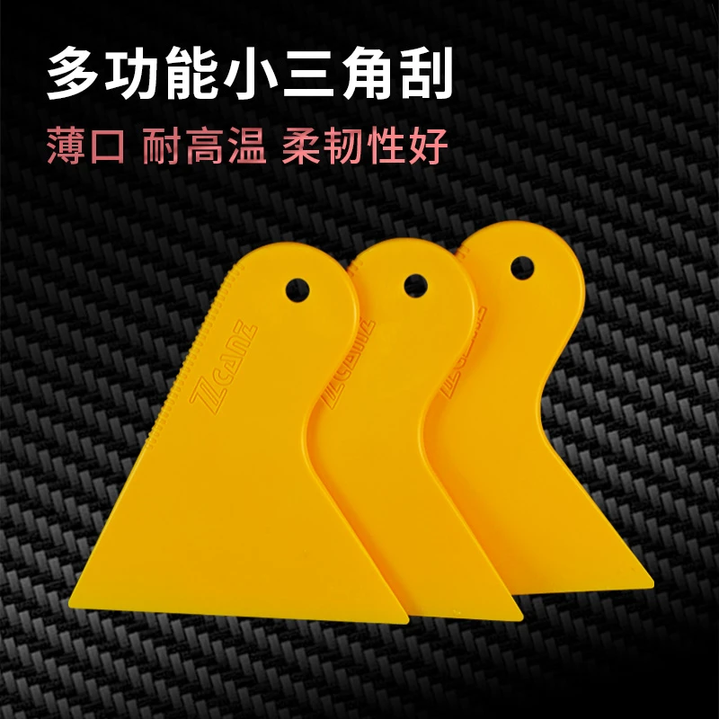 ZCANZ车衣改色贴膜塑料三角刮板超薄口软硬适中卓能三角刮板收边