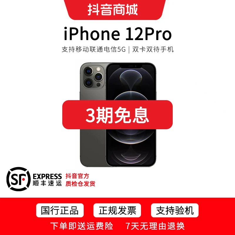99新 Apple/苹果 【国行正品】12pro苹果手机备用拍照双卡5G全网通B
