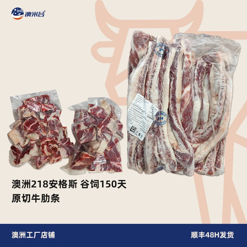 澳米谷澳洲进口原切肋条肉谷饲安格斯牛肉无骨烤肉烧烤食材