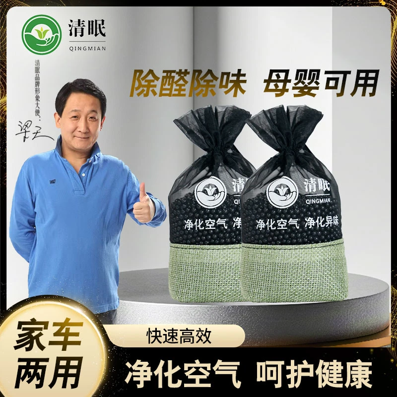 清眠活性炭汽车用新车车用除甲醛除异味去味专用炭包车载摆件挂件