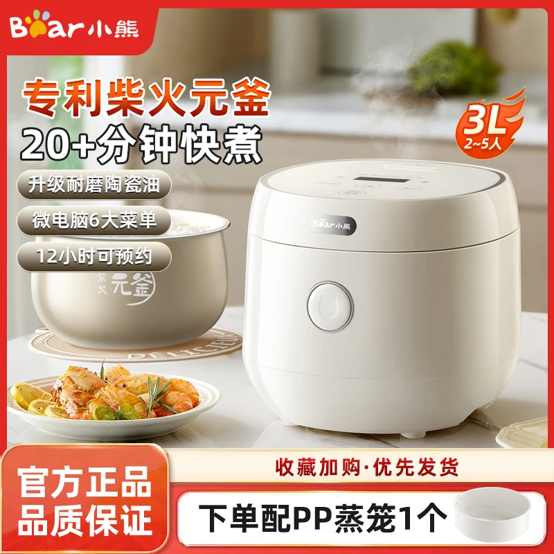 小熊电饭煲家用3L智能多功能小型电饭锅煮粥煮饭微压电饭宝烹饪机