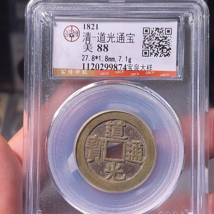 铜EB封装评级盒子币一个9874