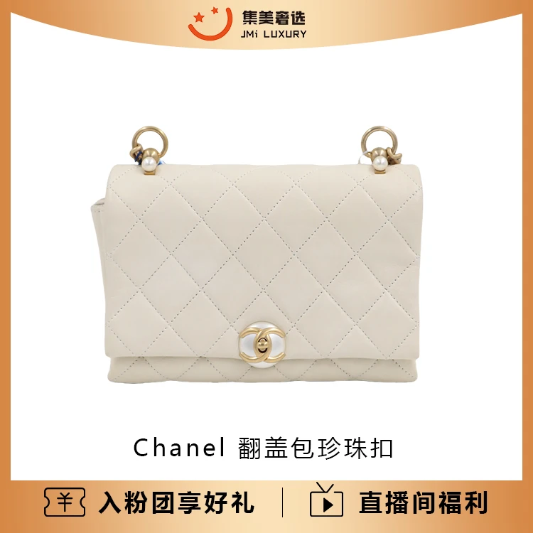 95新 Chanel/香奈儿 Chanel 翻盖包白金珍珠扣包/97新/JM9368