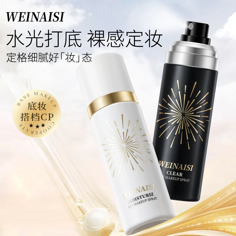 唯奈斯定妆喷雾水光喷雾